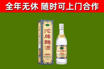 三元回收沱牌曲酒