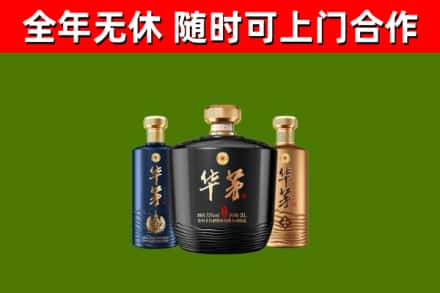 三元回收华茅