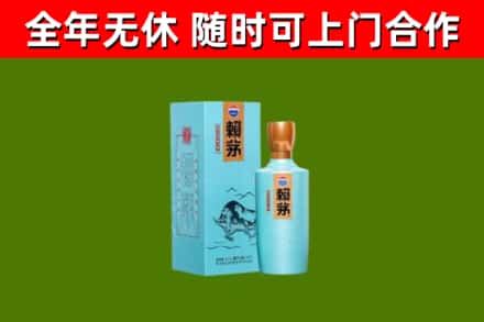 三元回收赖茅