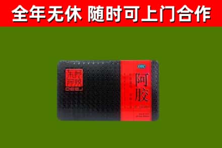 三元回收阿胶